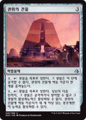 99c4f711-2c6e-4123-9d4d-7d3eafddd5b1 Edifice of Authority