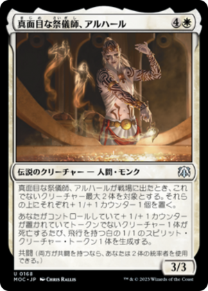 99cf410b-9f2c-47b9-9f64-fb208d8ccf6f Alharu, Solemn Ritualist