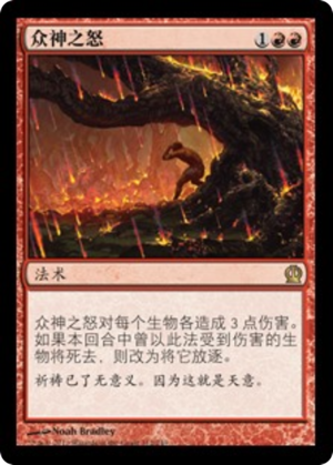 99d7aecc-cc7f-4988-ab17-ebee0608243c Anger of the Gods