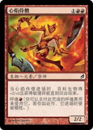 99ebb19b-7c57-458d-be1d-b77d79fde71a Inner-Flame Acolyte