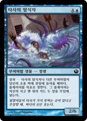 99f0788c-7020-498c-94c7-041d68aa72c7 Thassa's Devourer