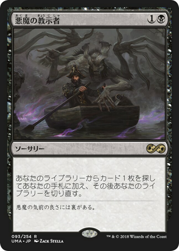 Demonic Tutor