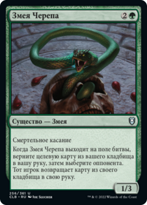 9a05c5ac-e6e5-4c18-9c3b-4d6486136454 Skullwinder