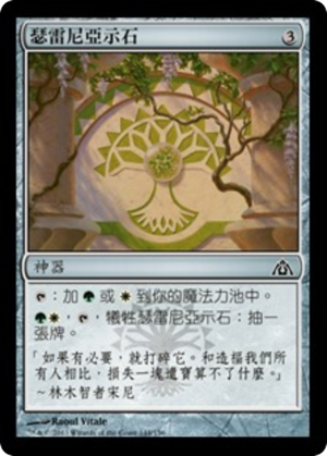 9a2539e1-4683-40d0-a762-88234780bb48 Selesnya Cluestone