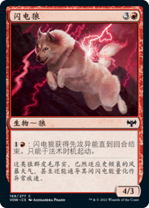 9a278682-e457-42c8-a912-38d2b6201bd8 Lightning Wolf