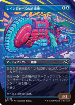 9a2a3366-b9f8-4755-ba85-9401f1fa04b6 Rangers' Refueler