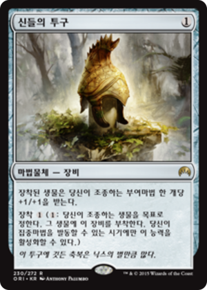 9a433280-06f1-4ee1-9ca0-adaea185c352 Helm of the Gods