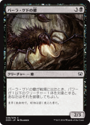 9a518a49-a8e4-42fe-9a80-5dc0ecb15d9b Bala Ged Scorpion