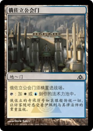 9a5480dd-4021-43de-b013-317f875d3121 Azorius Guildgate