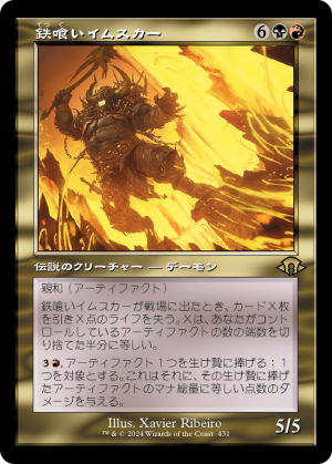 9a62012d-7335-45ff-b8de-3570b6c1cf52 Imskir Iron-Eater