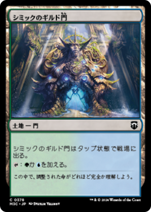 9a637f5f-1d7a-4c7a-99aa-9b3fffd99bef Simic Guildgate