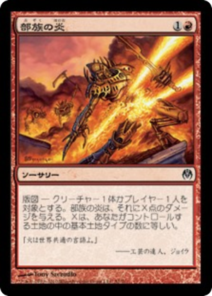 9a798c98-0529-416c-afc3-e2ebd339b383 Tribal Flames