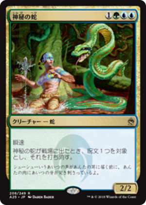 9a7d2375-e84f-41ea-8e57-db3dcecb629d Mystic Snake