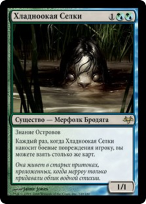 9a8da3d5-d1e6-45f0-9f3c-9ae71bcaddba Cold-Eyed Selkie