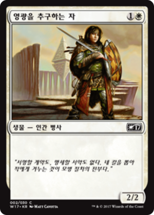 9aa8f96d-e03b-493f-b737-6b54ef7c725f Glory Seeker