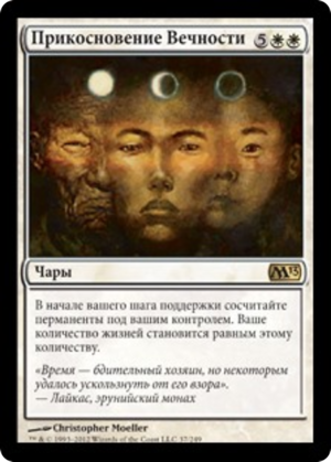 9aab9a71-f297-408a-ac5a-c741a3394913 Touch of the Eternal