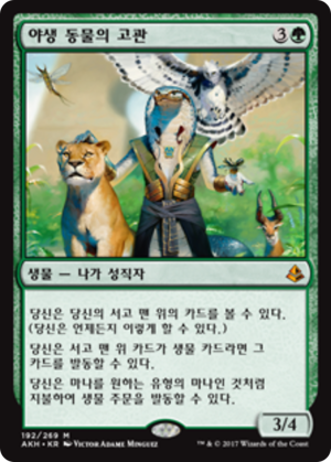 9ab78922-21e0-4c78-9c20-451185d1055a Vizier of the Menagerie