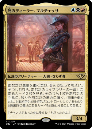 Marchesa, Dealer of Death