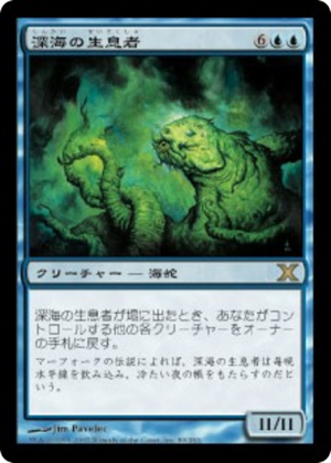 9ac566b3-9746-40de-90cf-cb3ee74d0d44 Denizen of the Deep