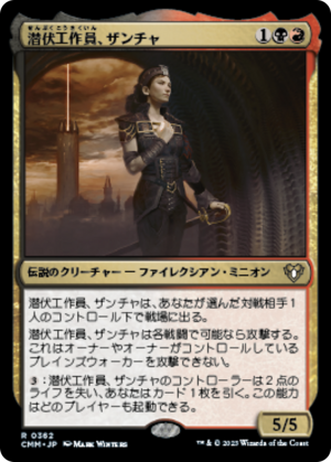 9ac81bde-7de5-4b7e-a204-47feea478ba7 Xantcha, Sleeper Agent