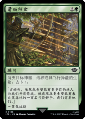 9acc269c-2e5e-481d-a7b1-becb8902931e Shower of Arrows