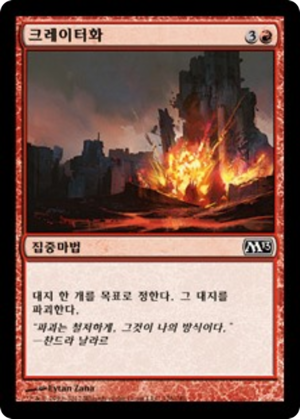 9ae27d4e-7962-4e23-8a8d-7264b8a06b67 Craterize