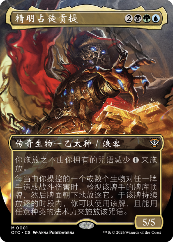 Gonti, Canny Acquisitor