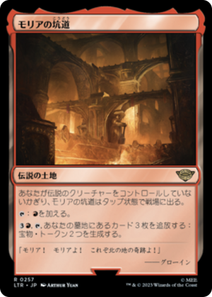 9af43f9f-386c-4052-8798-5241fd4ce4b3 Mines of Moria