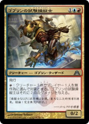 9b0424ea-6644-4d6f-a2ba-f8c69e59b5e5 Goblin Test Pilot