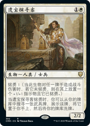 9b044fed-64db-41d3-b182-17788d062e70 Relic Seeker