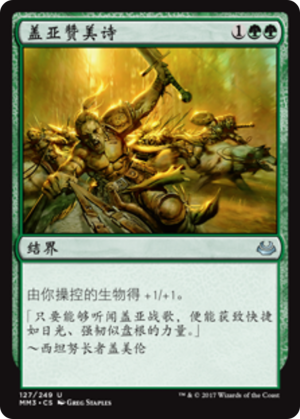 9b053d83-747a-4683-9529-0d350201a8fb Gaea's Anthem