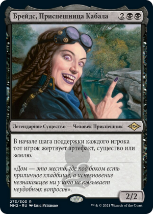 9b445259-fbdb-45b2-9606-2463498b1b70 Braids, Cabal Minion