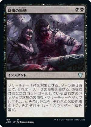 9b47fc53-b311-48fe-ad03-07411957c621 Urge to Feed