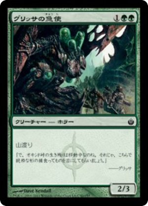 9b667852-5f94-4b75-b677-3056a1716e45 Glissa's Courier