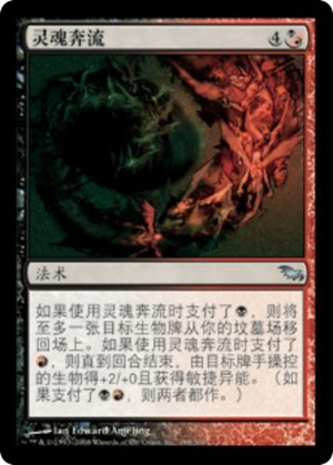 9b84e63f-e36c-4b92-88fc-4e9b3e028cc2 Torrent of Souls