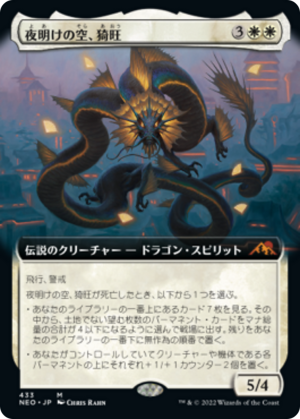 9b89bafc-5279-49f7-9531-81746001c9b5 Ao, the Dawn Sky