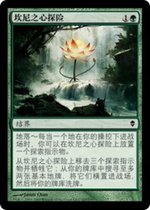 Khalni Heart Expedition