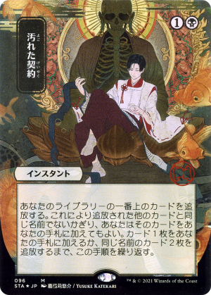 9b8f466f-83ec-4d72-90de-0e30069f7ecd Tainted Pact