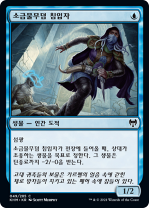 9b92aa2e-173e-4405-a4e3-b8c46759f40f Brinebarrow Intruder