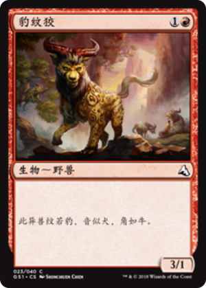 9b973336-bc1b-449d-ae03-782d7da39835 Leopard-Spotted Jiao