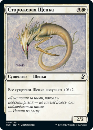 9ba3da06-7057-47e7-94a9-a11abe4e3f4d Watcher Sliver