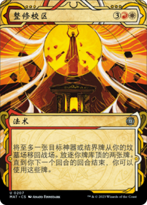 9bac29f0-ddac-46cc-8c1d-3aa0a0c7920e Campus Renovation