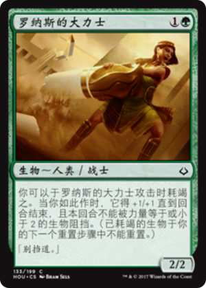 9bb682aa-1087-4f46-9c24-c2a2094fa2f3 Rhonas's Stalwart