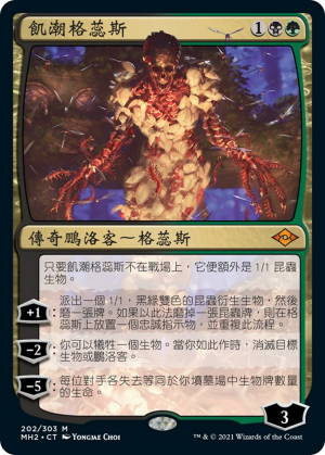 Grist, the Hunger Tide