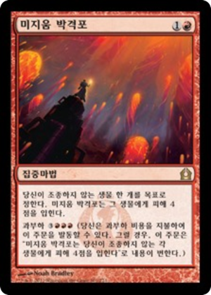 9bc53bb1-0c01-4441-a06b-a7b89d6d5f53 Mizzium Mortars