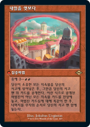 9bc717ce-7298-4415-be09-f31be06f0b5c Glimpse of Tomorrow