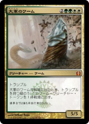 Armada Wurm