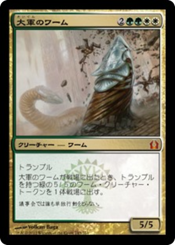 Armada Wurm