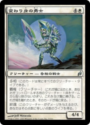 9be2a4cb-a01e-43ce-b77e-466b8ed19378 Changeling Hero