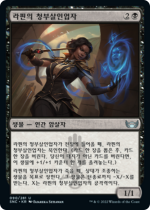 9bea64f6-f2dc-4a81-af9d-0c3d113d4b5a Raffine's Silencer